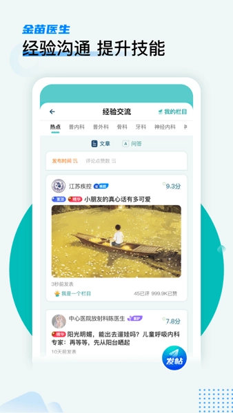 金苗医生官方正版图1