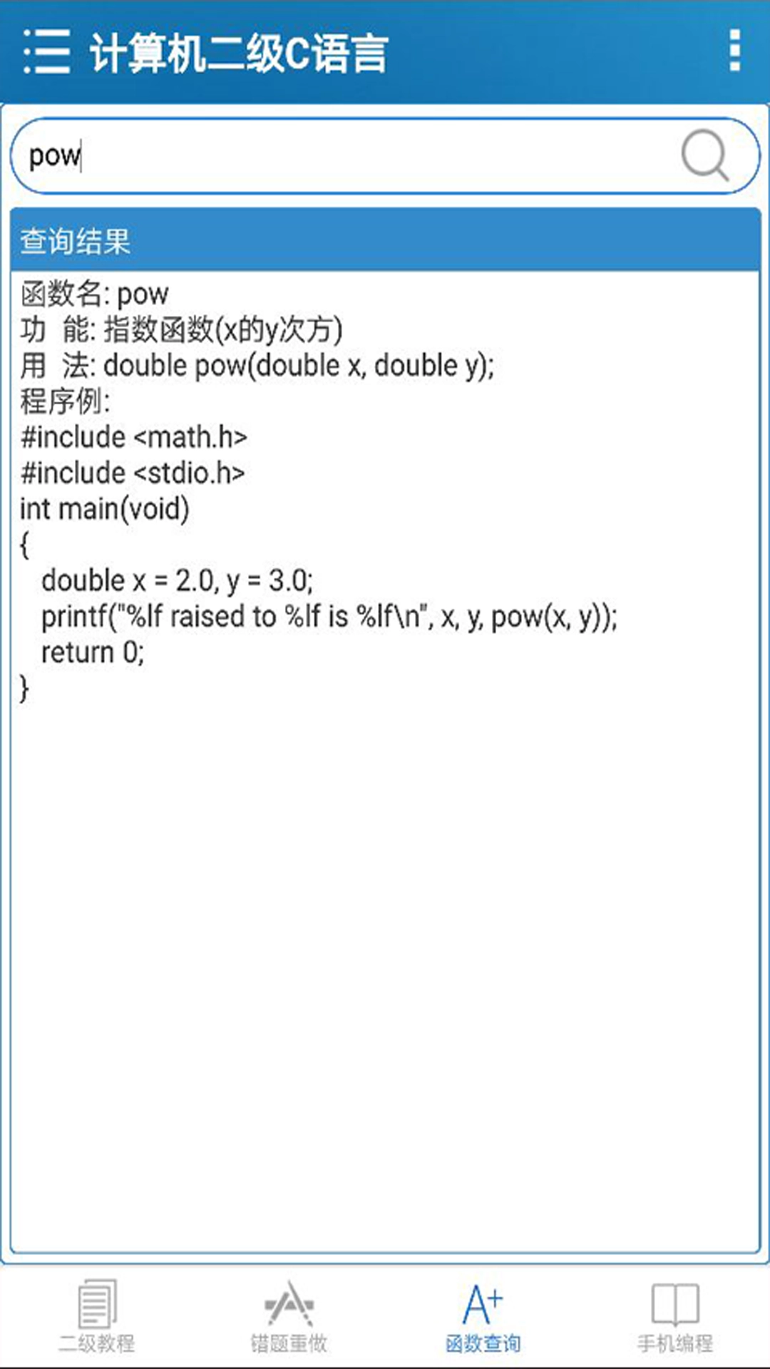 计算机二级C语言手机最新版图1