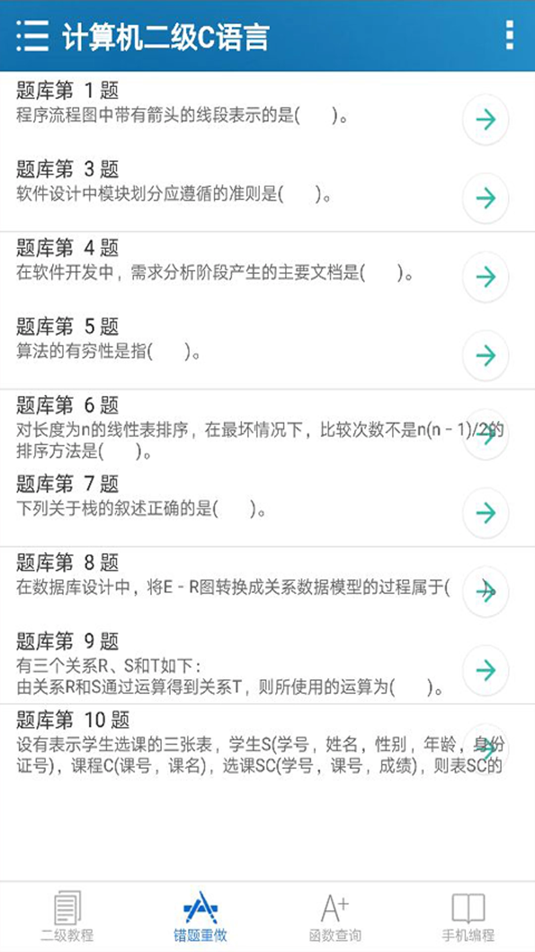 计算机二级C语言手机最新版图2