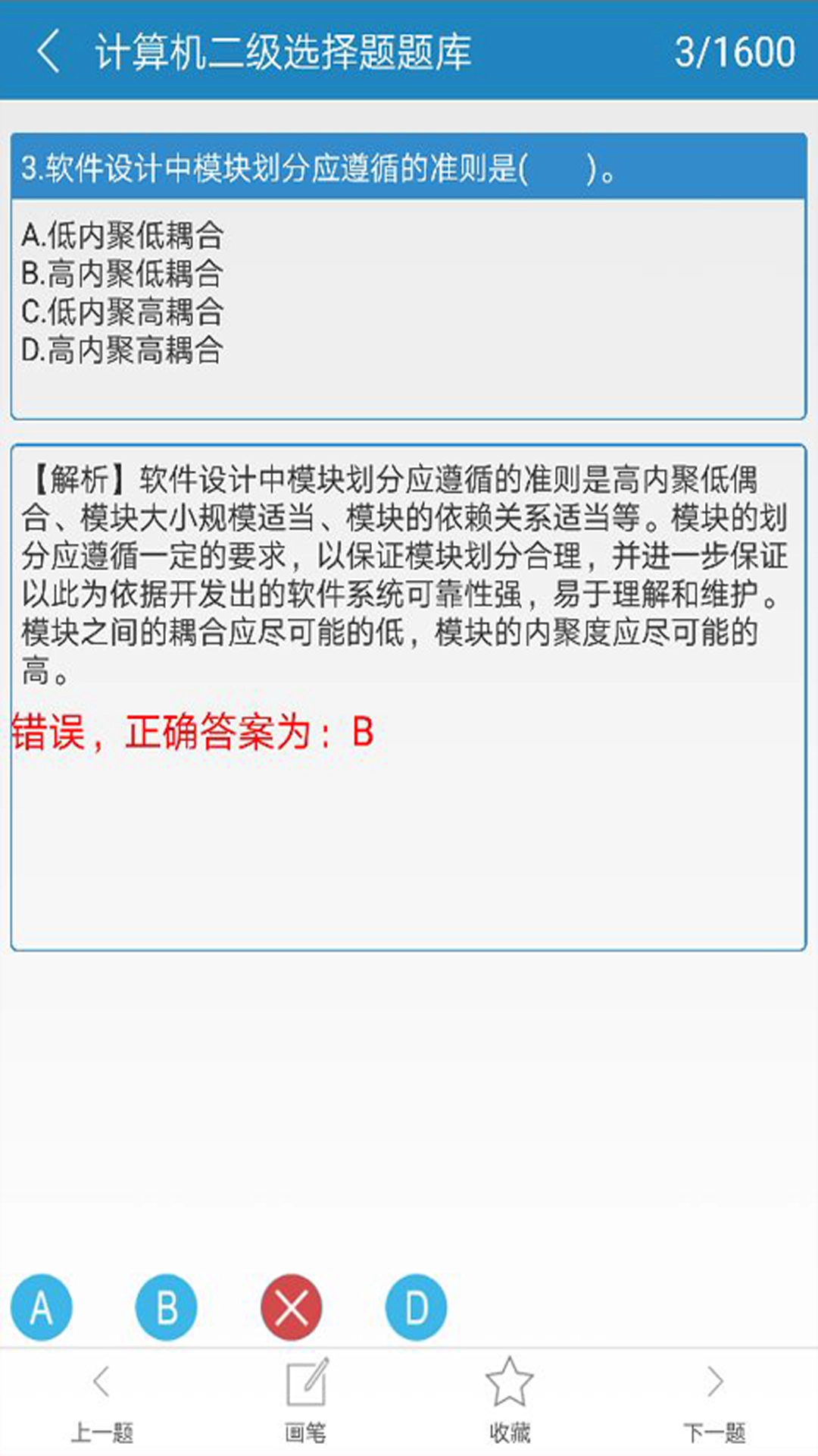 计算机二级C语言手机最新版图3