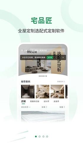 宅品匠原版图2