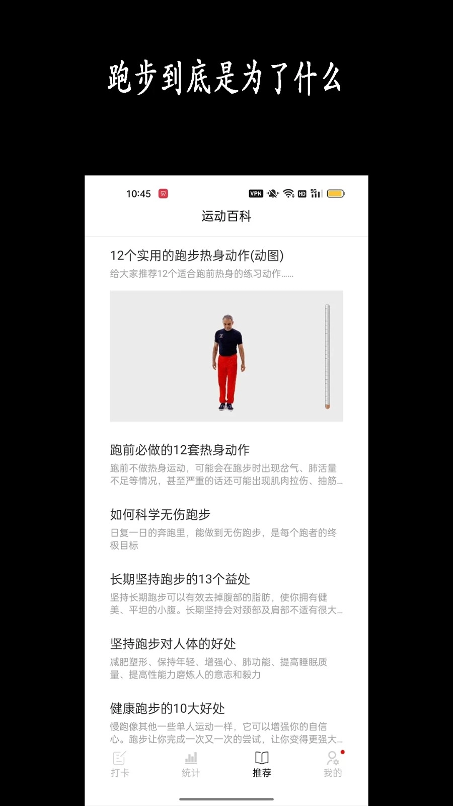 跑步日历正版图2