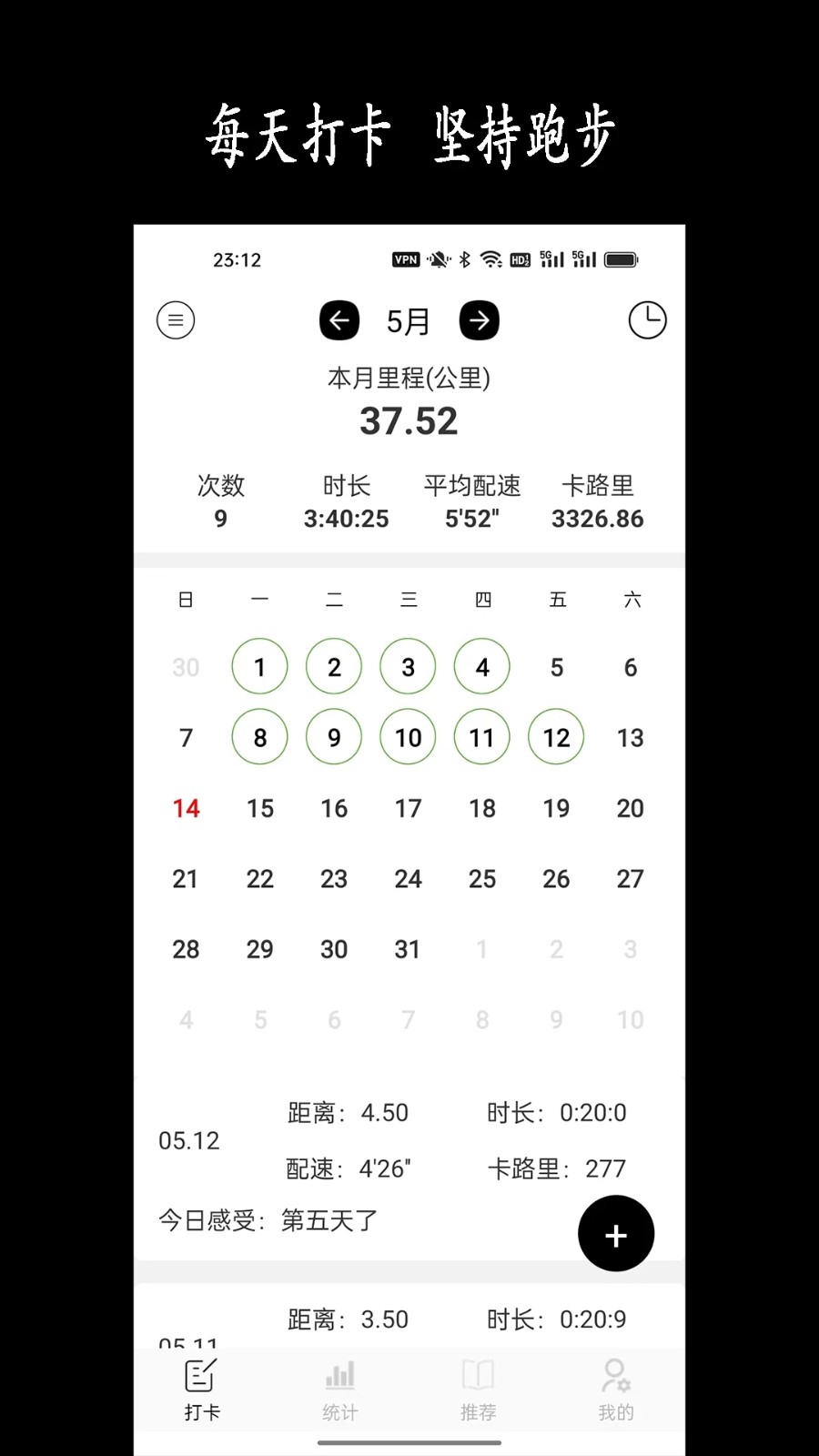 跑步日历正版图4