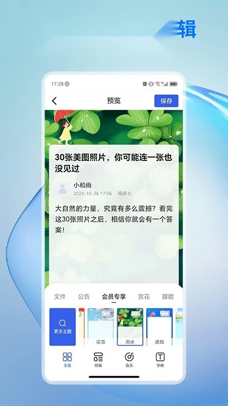 摘小篇安卓官方版图2