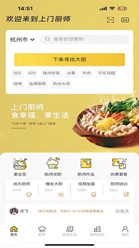 一席御厨官方版图3