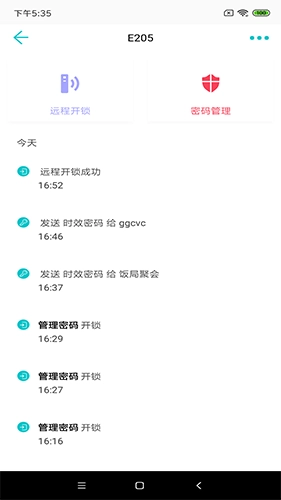 公寓e管家租客版图1