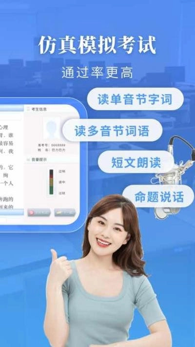 普通话水平测试正版图3