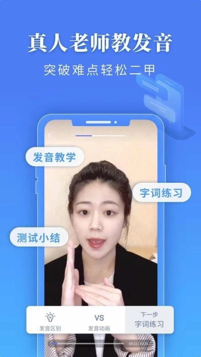 普通话水平测试正版图2