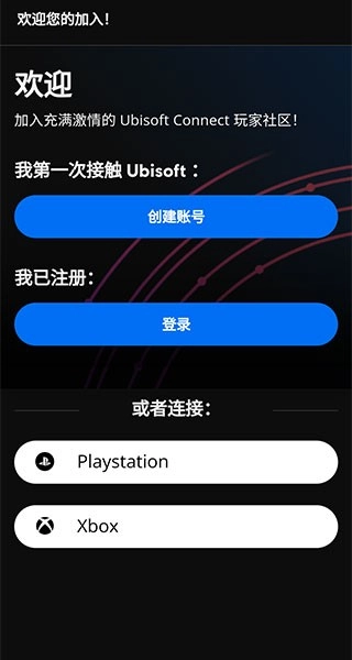 UPLAY手机版app3