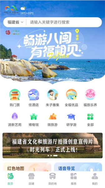 畅游八闽(1)
