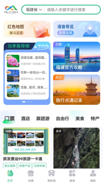 畅游八闽(2)