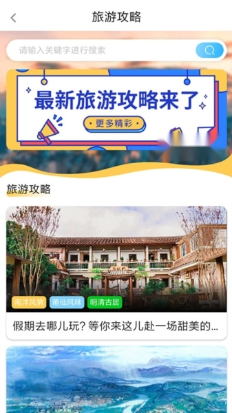 畅游八闽(4)