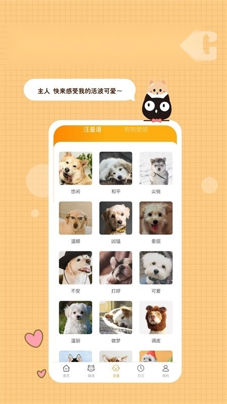猫语狗语转换器安卓免费版图1