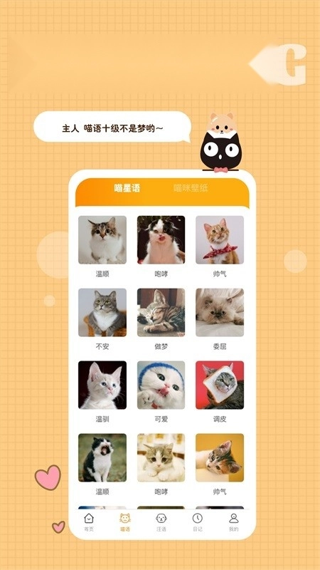 猫语狗语转换器安卓免费版图4
