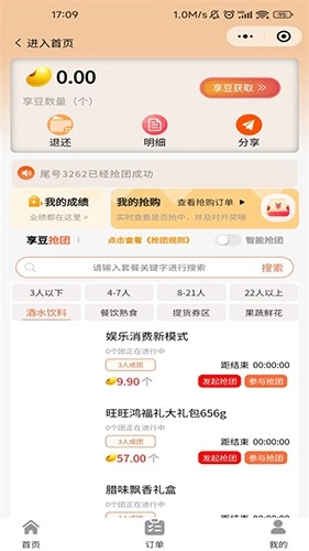 驴享享手机最新版图2