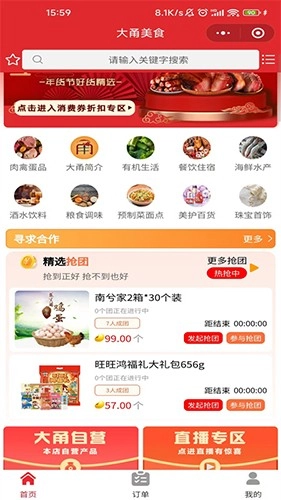 驴享享手机最新版图3