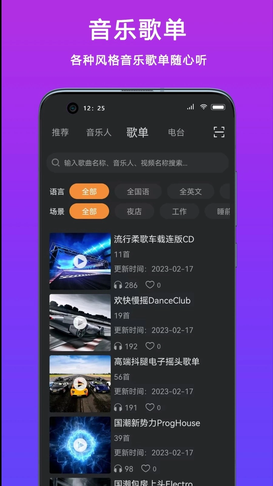 DJ城市串烧最新版图2