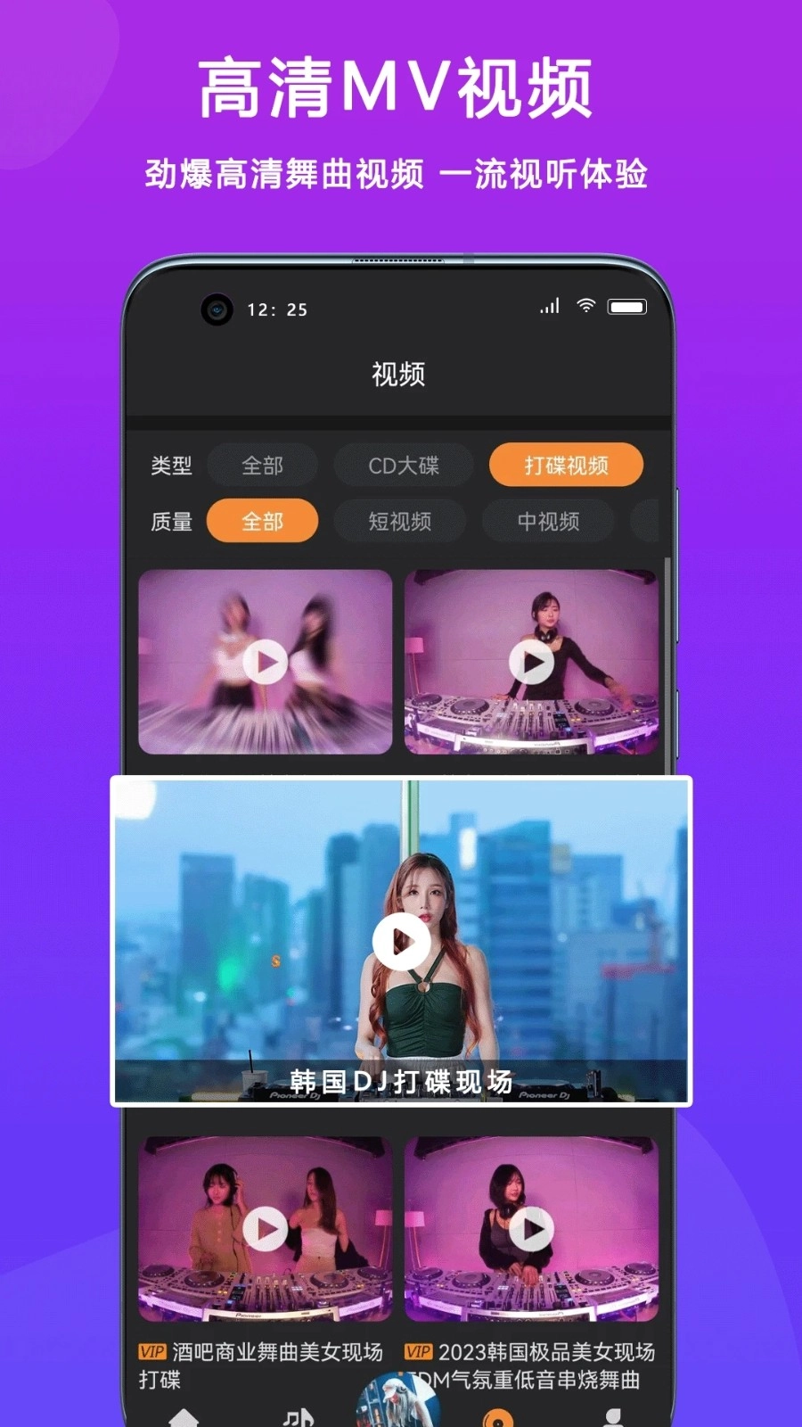 DJ城市串烧最新版图1