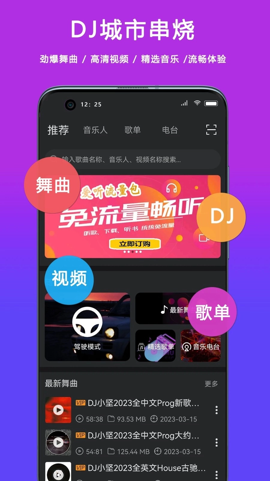 DJ城市串烧最新版图5