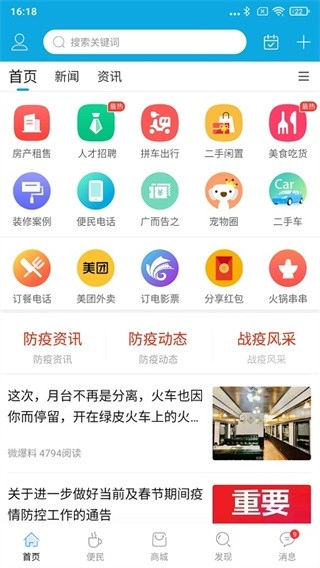 邵武在线最新免费版图2