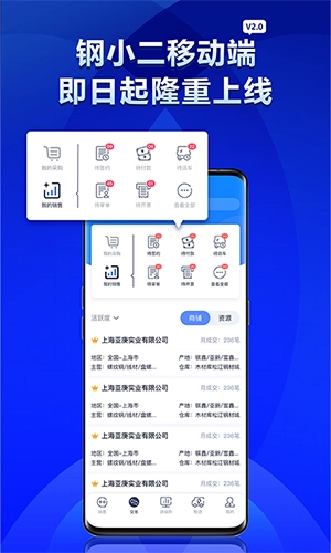 钢小二安卓官方版图2