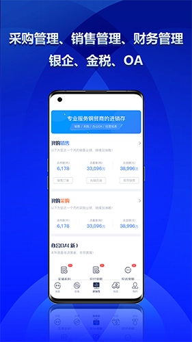 钢小二安卓官方版图1