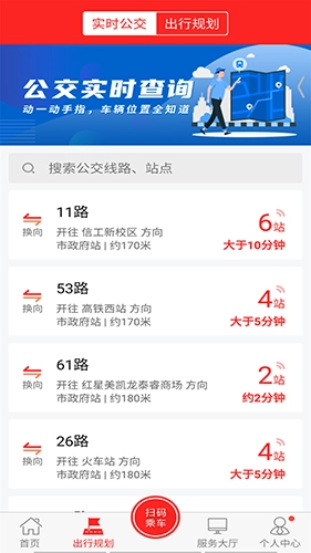 公交颍州通正版图3
