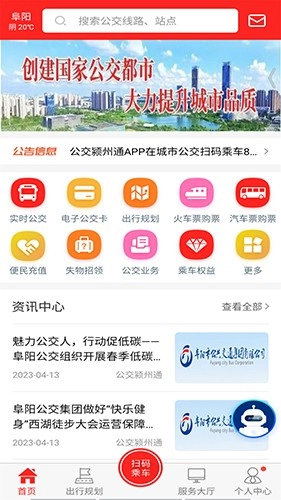 公交颍州通正版图2