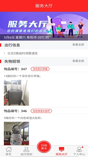 公交颍州通正版图1