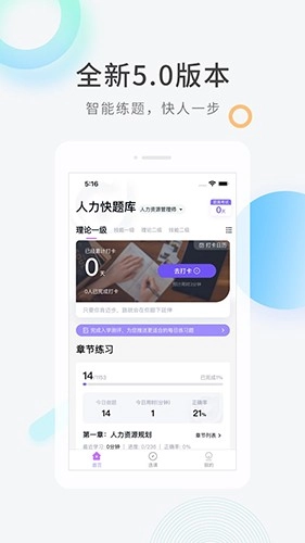 人力资源快题库手机正版图3