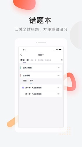人力资源快题库手机正版图2