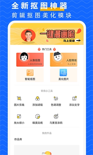 抠图P图大师直装版图1