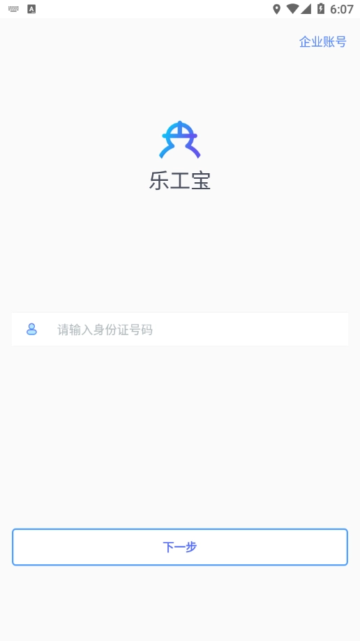 乐工宝安卓官方版图2