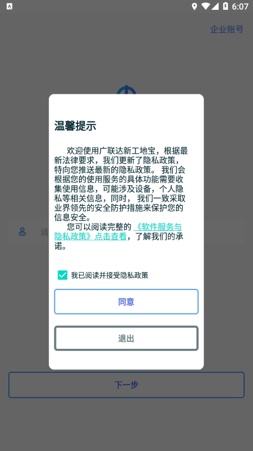 乐工宝安卓官方版图3