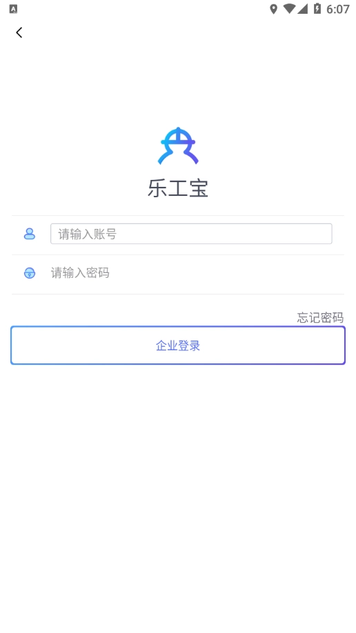 乐工宝安卓官方版图1