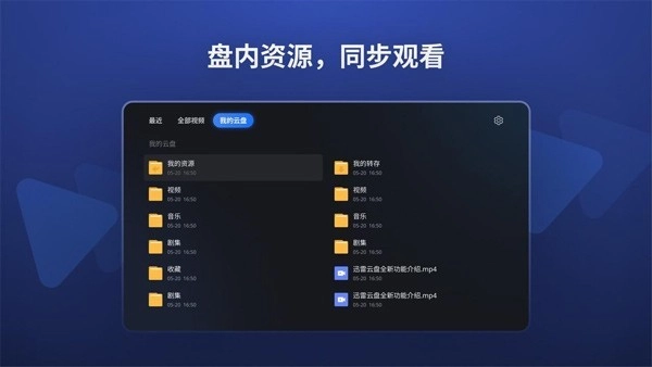 迅雷云盘tv版下载安装