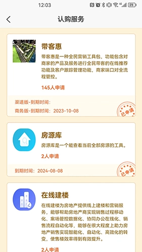 悦住商家中文版下载