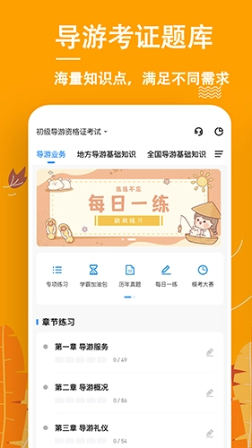 导游练题狗安卓直装版图2
