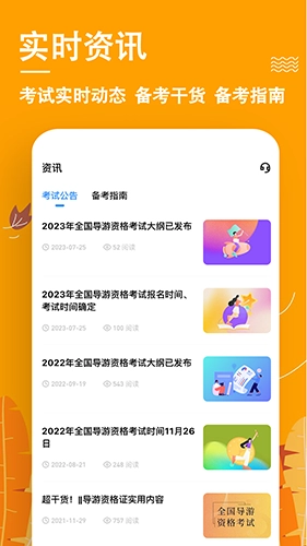 导游练题狗安卓直装版图1
