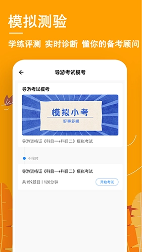 导游练题狗安卓直装版图3