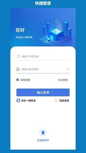 象奔奔司机端手机最新版图1