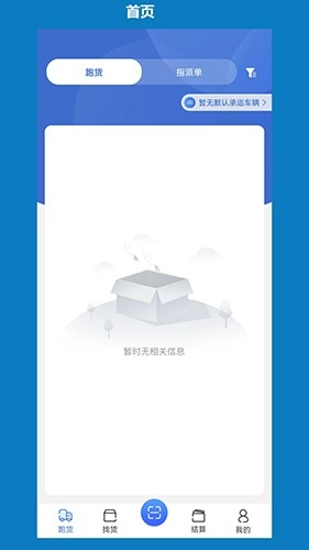 象奔奔司机端手机最新版图3