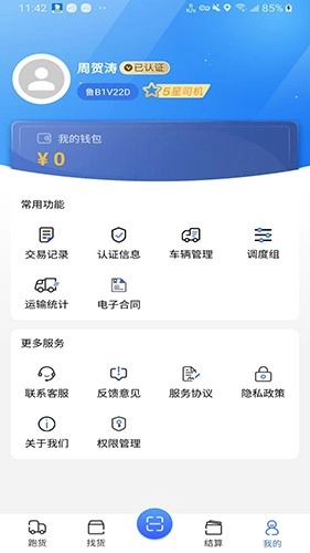 象奔奔司机端手机最新版图2
