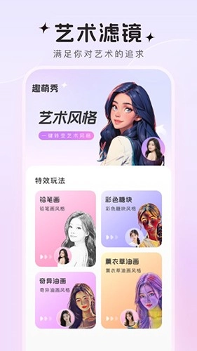 趣萌秀安卓版图2