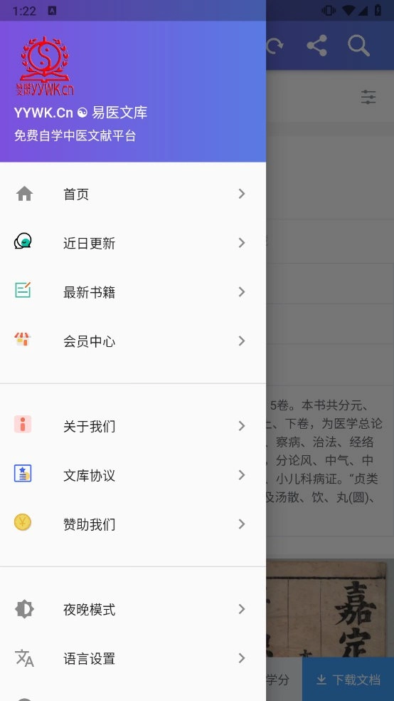 易医文库最新版图2