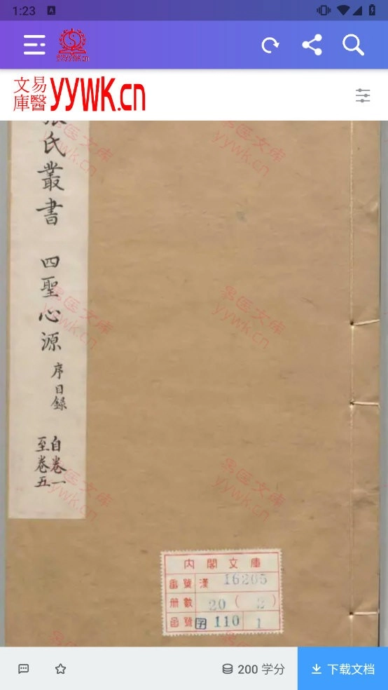 易医文库最新版图1