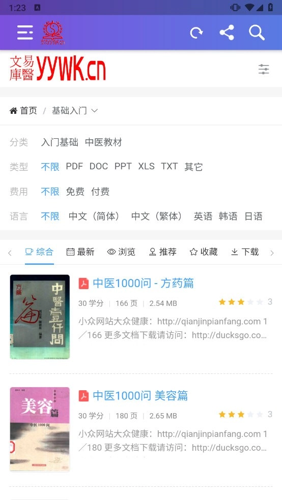 易医文库最新版图3