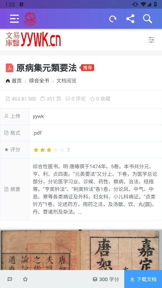 易医文库最新版图4