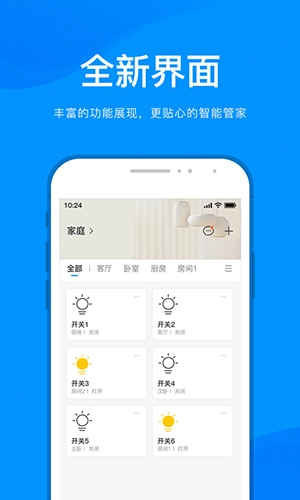 敏智家正版图2