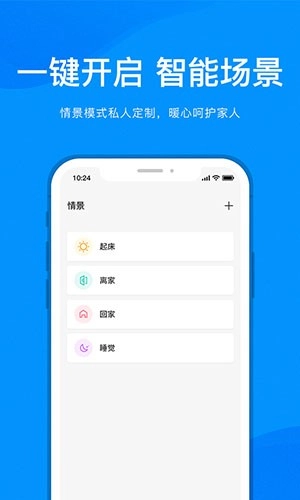 敏智家正版图1